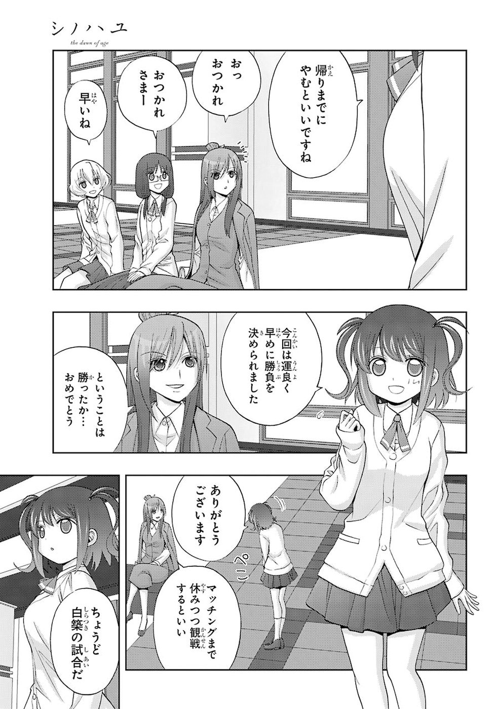 Shinohayu - The Dawn of Age Chapter 63 3ページ