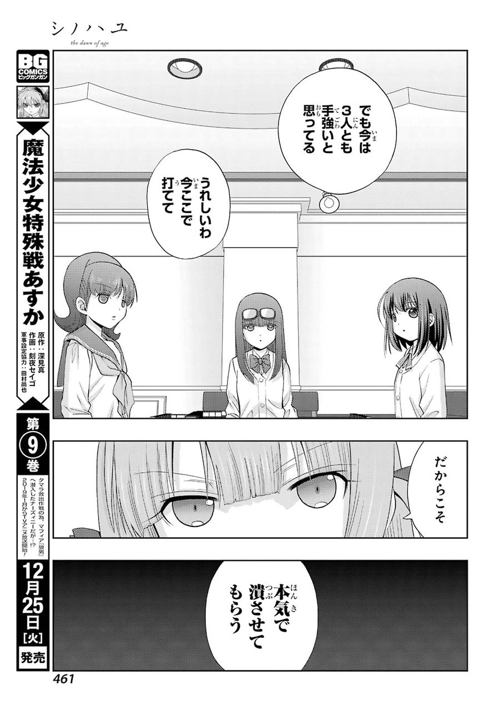 Shinohayu - The Dawn of Age Chapter 63 21ページ