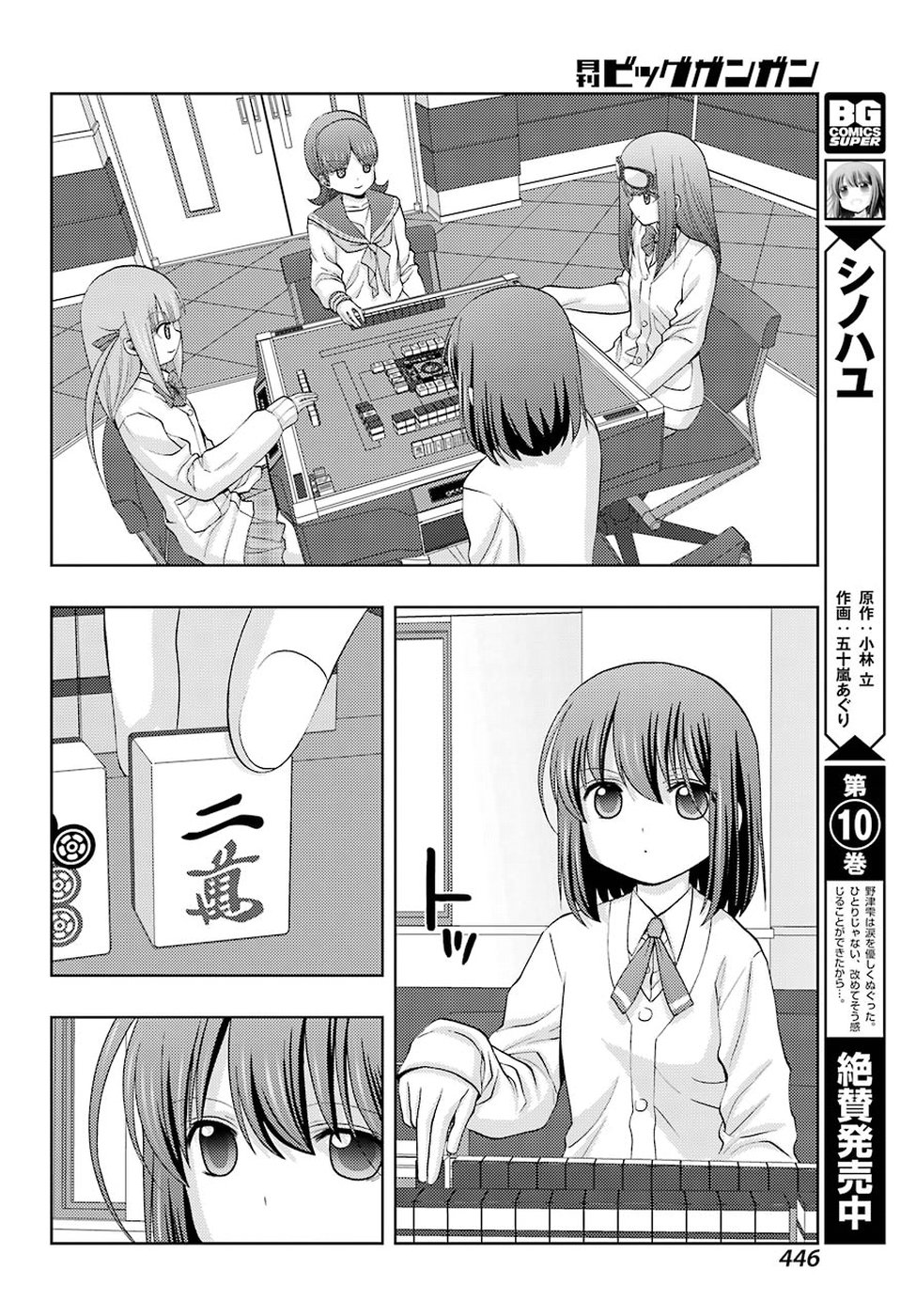 Shinohayu - The Dawn of Age Chapter 63 6ページ