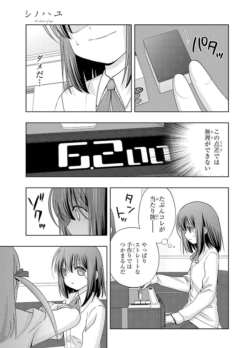 Shinohayu - The Dawn of Age Chapter 63 7ページ