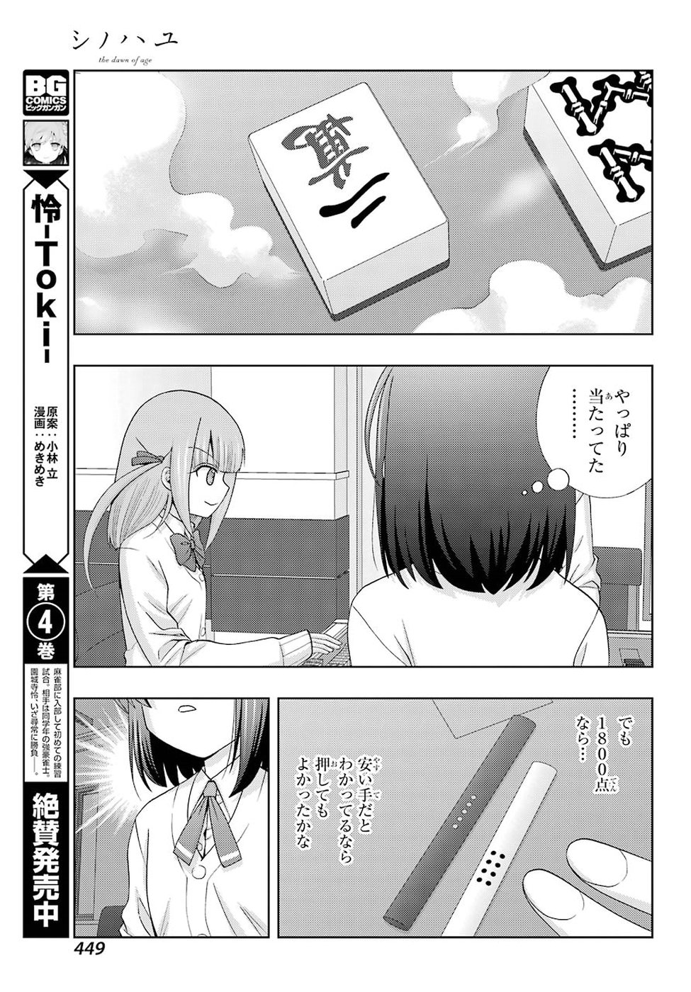Shinohayu - The Dawn of Age Chapter 63 9ページ