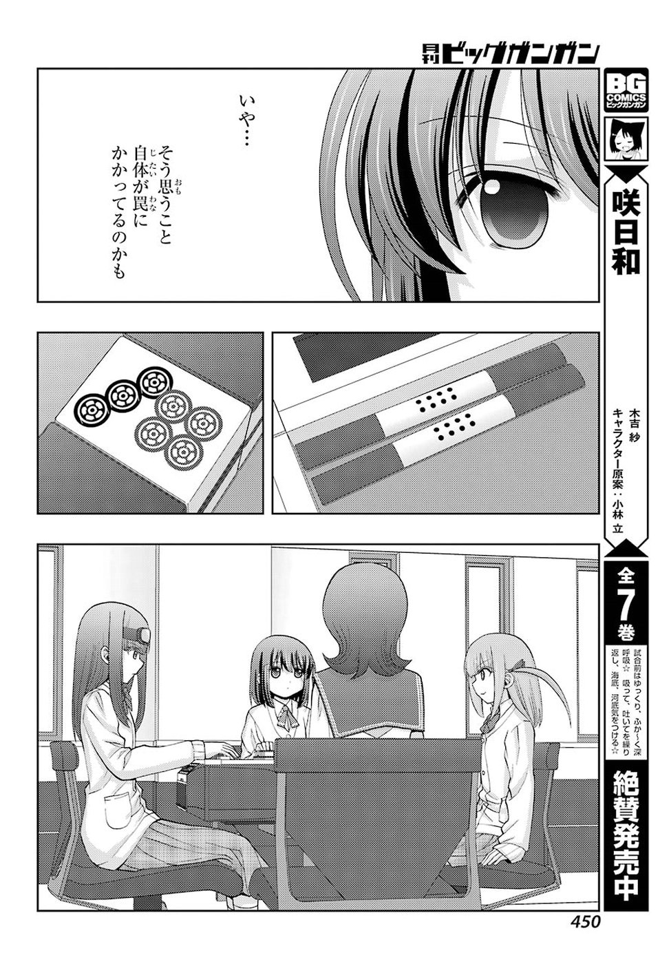Shinohayu - The Dawn of Age Chapter 63 10ページ