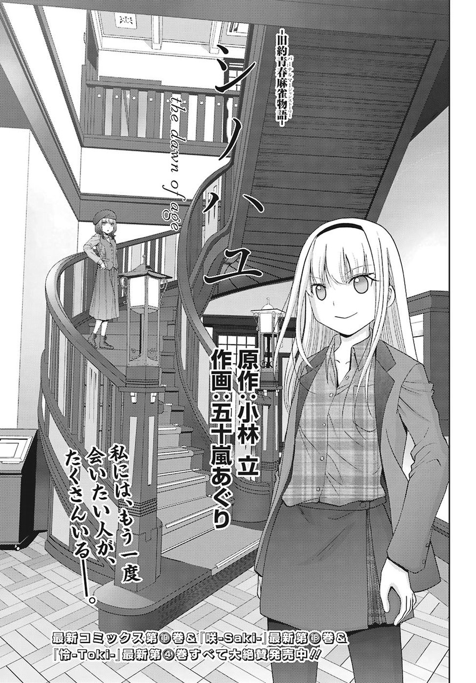 Shinohayu - The Dawn of Age Chapter 64 1ページ