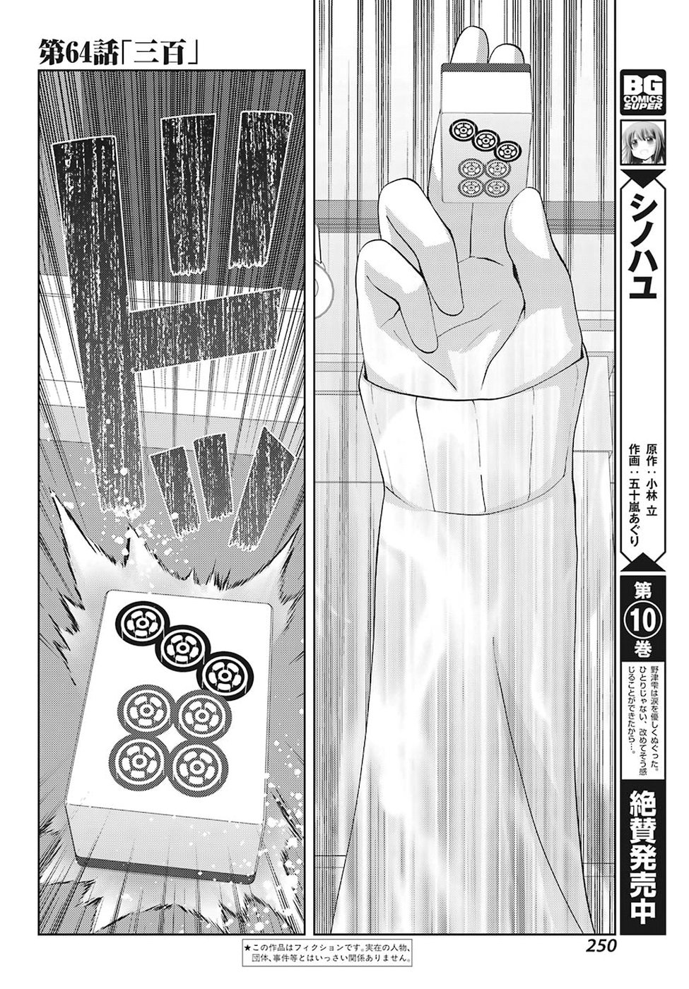 Shinohayu - The Dawn of Age Chapter 64 2ページ