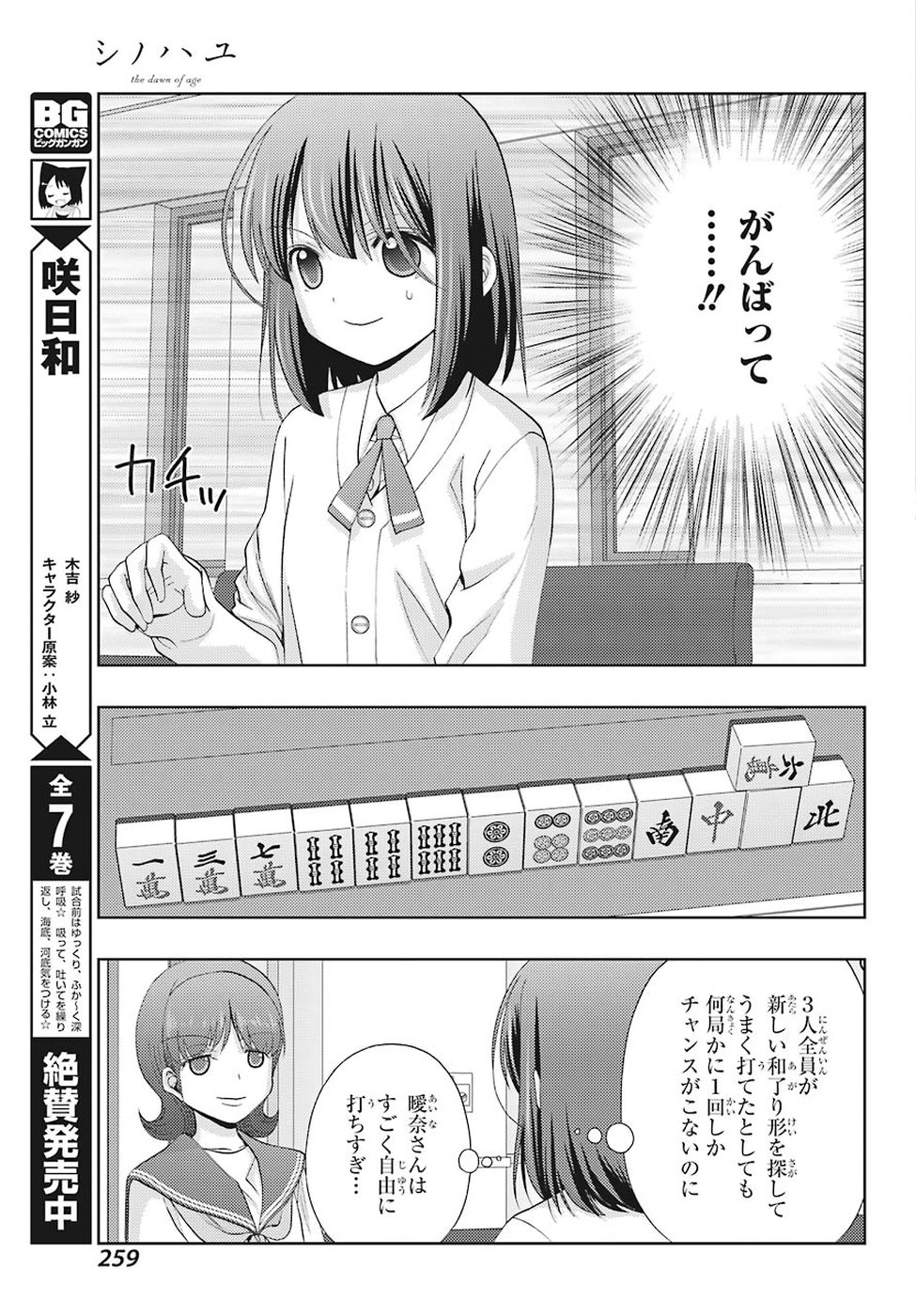 Shinohayu - The Dawn of Age Chapter 64 11ページ