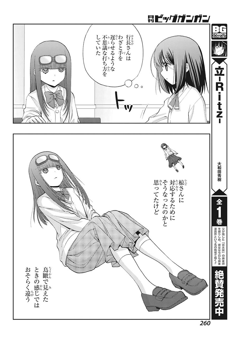 Shinohayu - The Dawn of Age Chapter 64 12ページ
