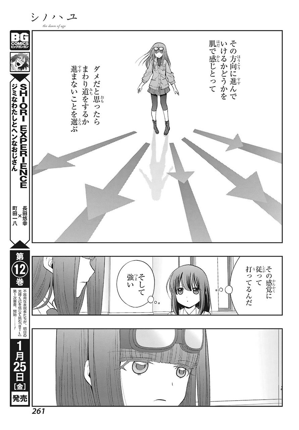 Shinohayu - The Dawn of Age Chapter 64 13ページ
