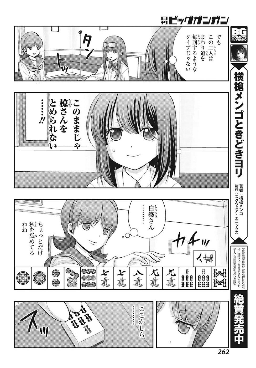 Shinohayu - The Dawn of Age Chapter 64 14ページ