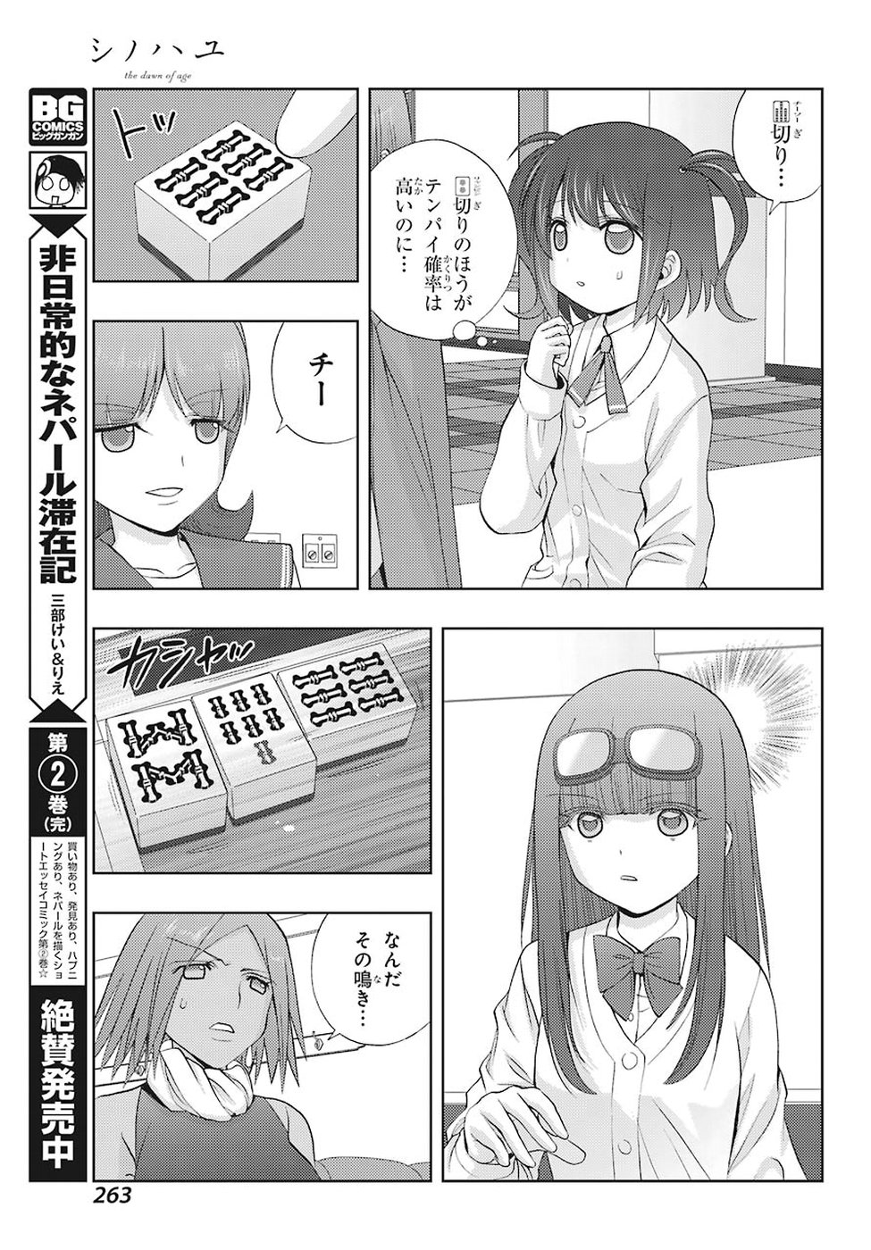 Shinohayu - The Dawn of Age Chapter 64 15ページ