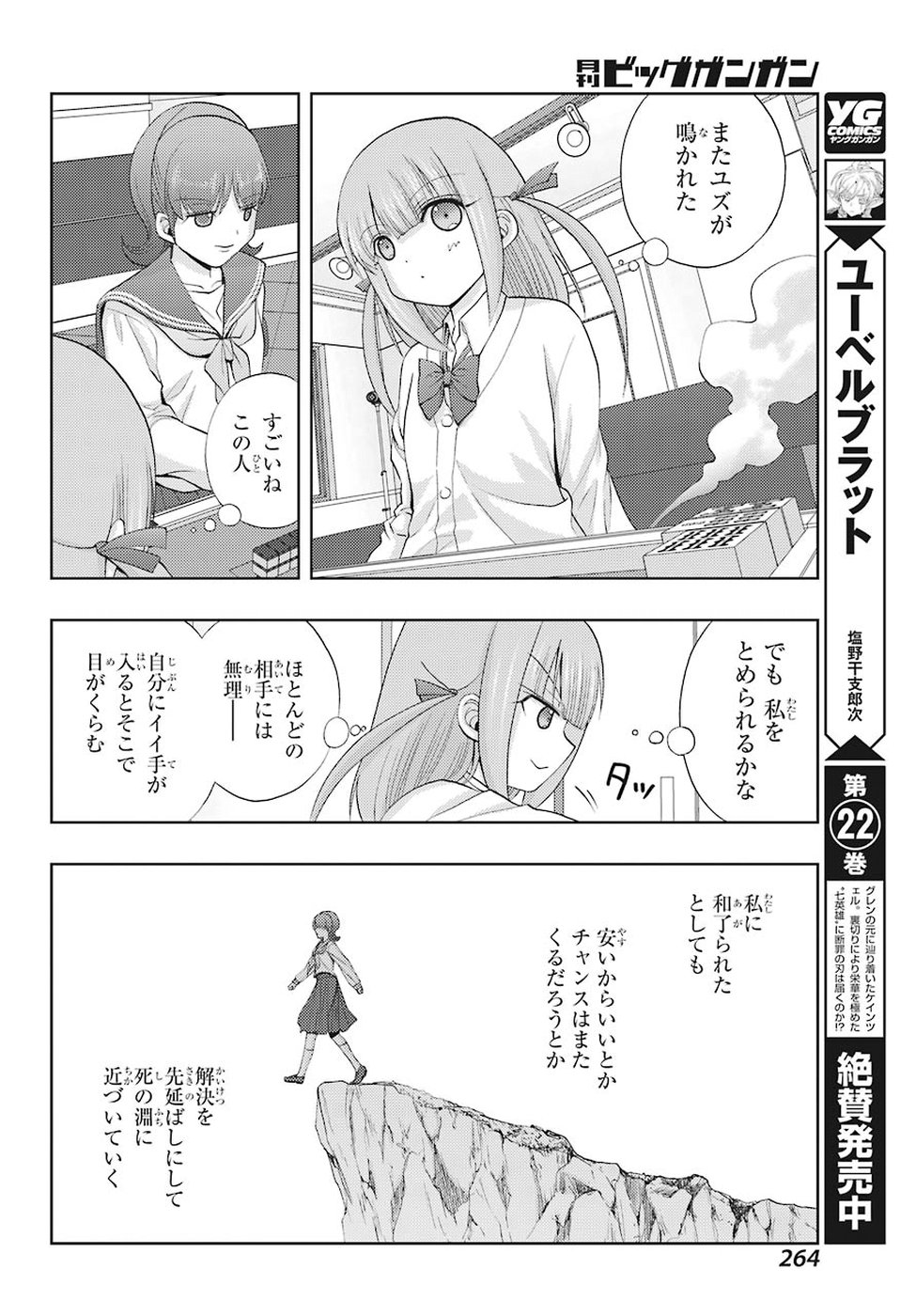 Shinohayu - The Dawn of Age Chapter 64 16ページ