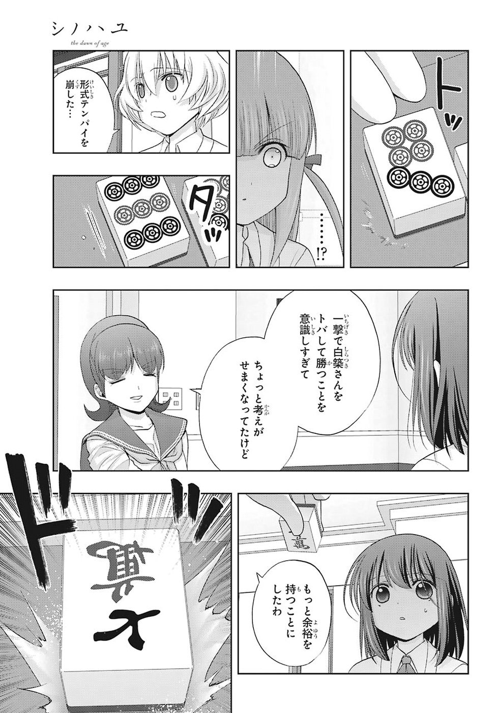 Shinohayu - The Dawn of Age Chapter 64 17ページ