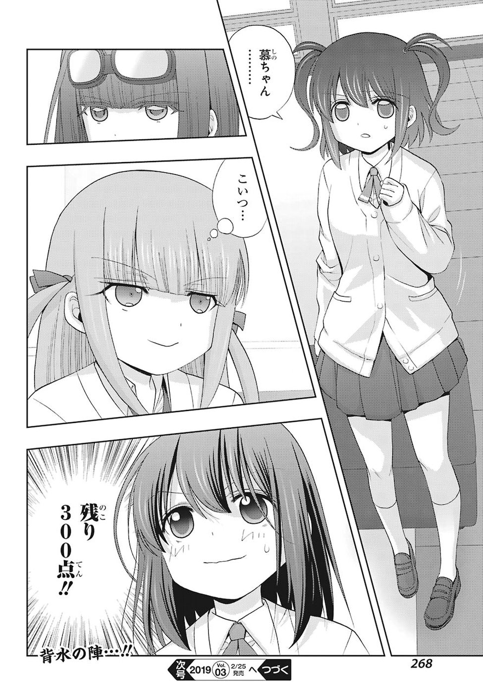 Shinohayu - The Dawn of Age Chapter 64 20ページ