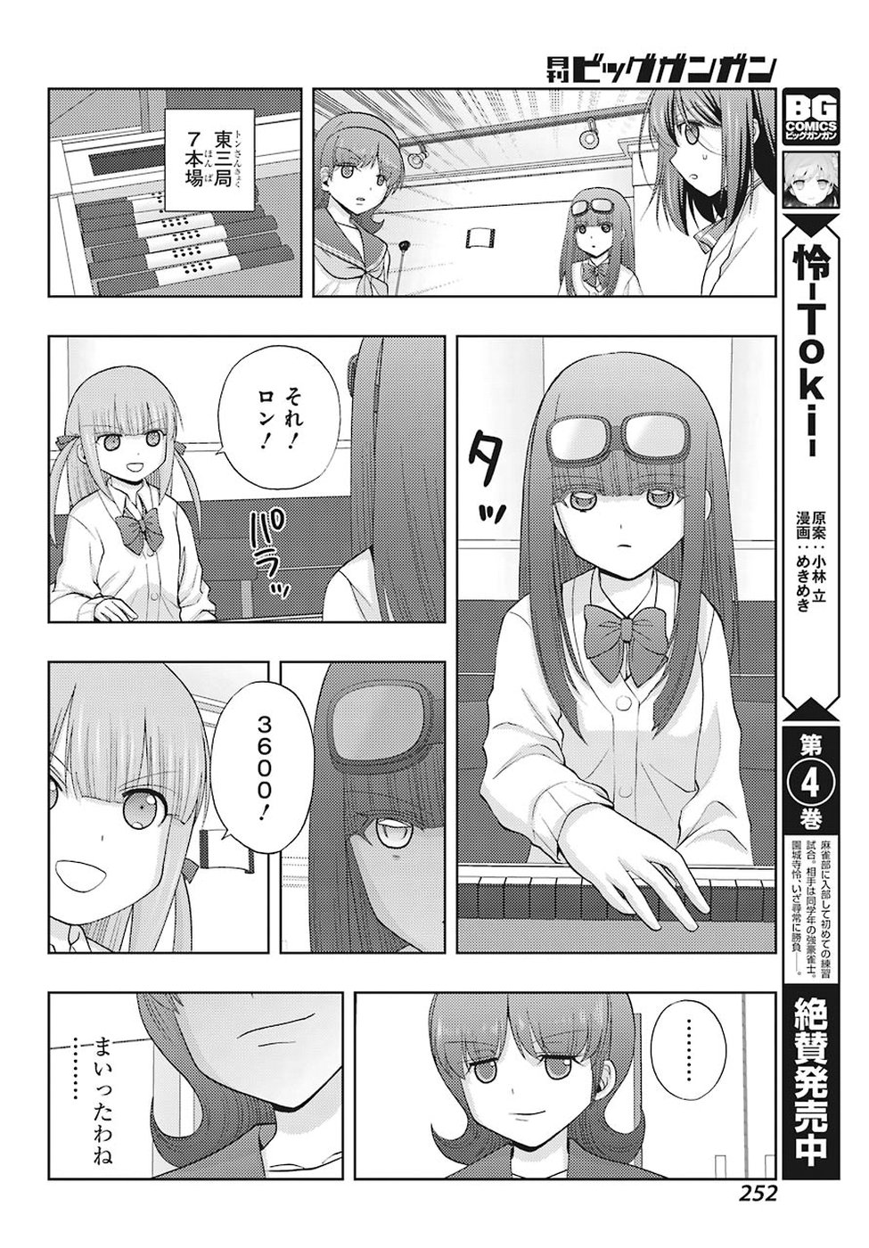 Shinohayu - The Dawn of Age Chapter 64 4ページ
