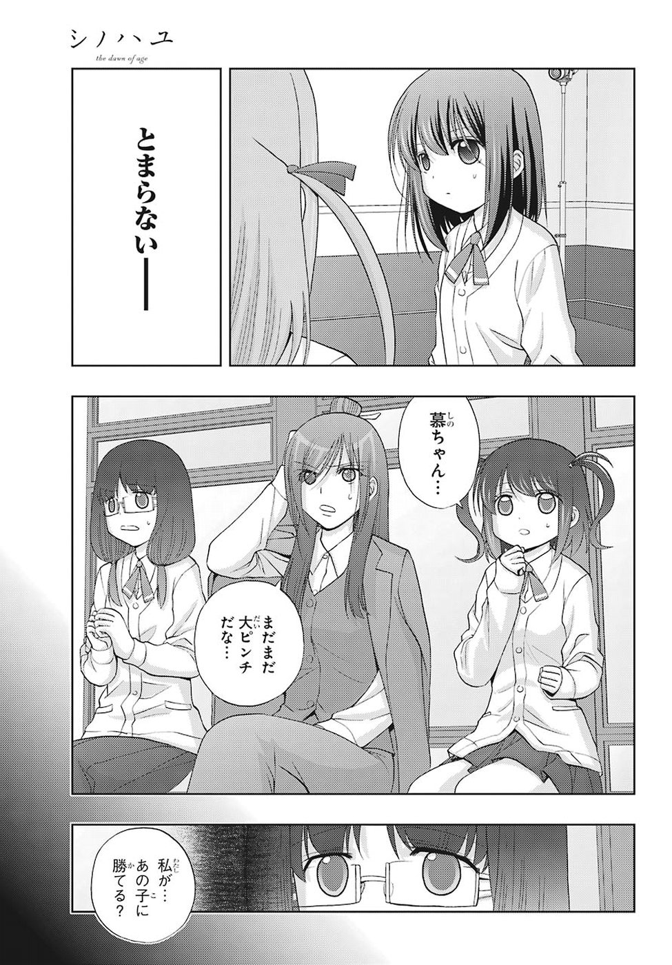 Shinohayu - The Dawn of Age Chapter 64 5ページ