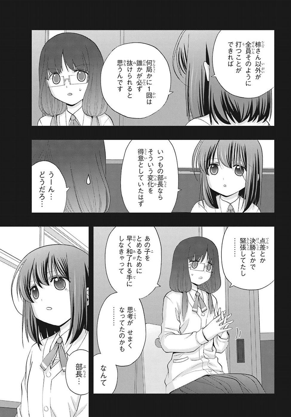 Shinohayu - The Dawn of Age Chapter 64 7ページ