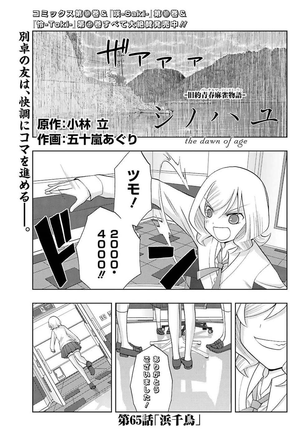 Shinohayu - The Dawn of Age Chapter 65 1ページ