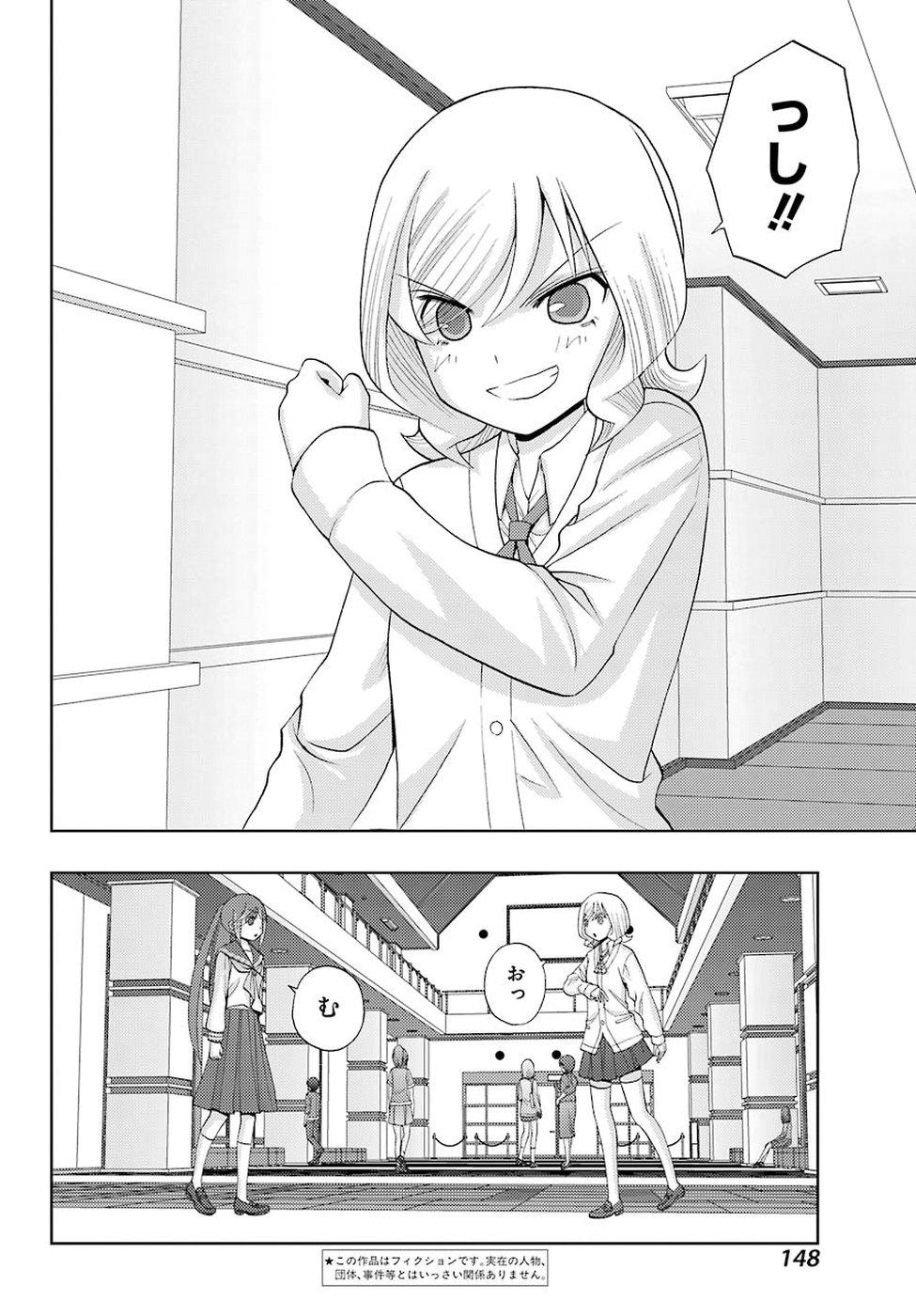 Shinohayu - The Dawn of Age Chapter 65 2ページ