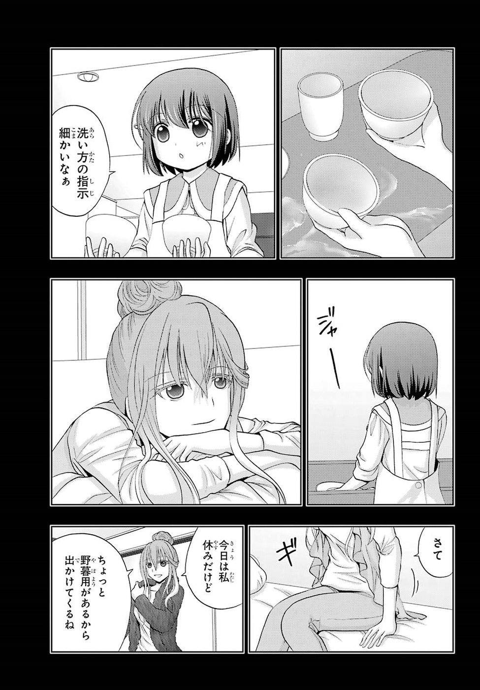 Shinohayu - The Dawn of Age Chapter 65 15ページ