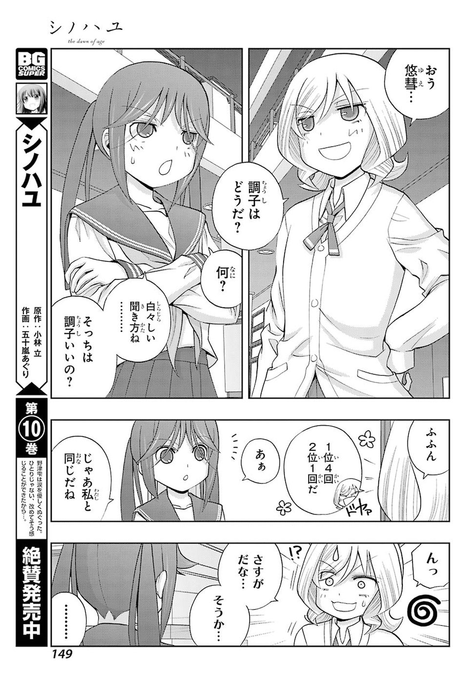 Shinohayu - The Dawn of Age Chapter 65 3ページ