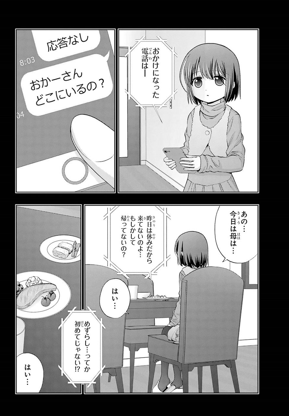 Shinohayu - The Dawn of Age Chapter 65 22ページ
