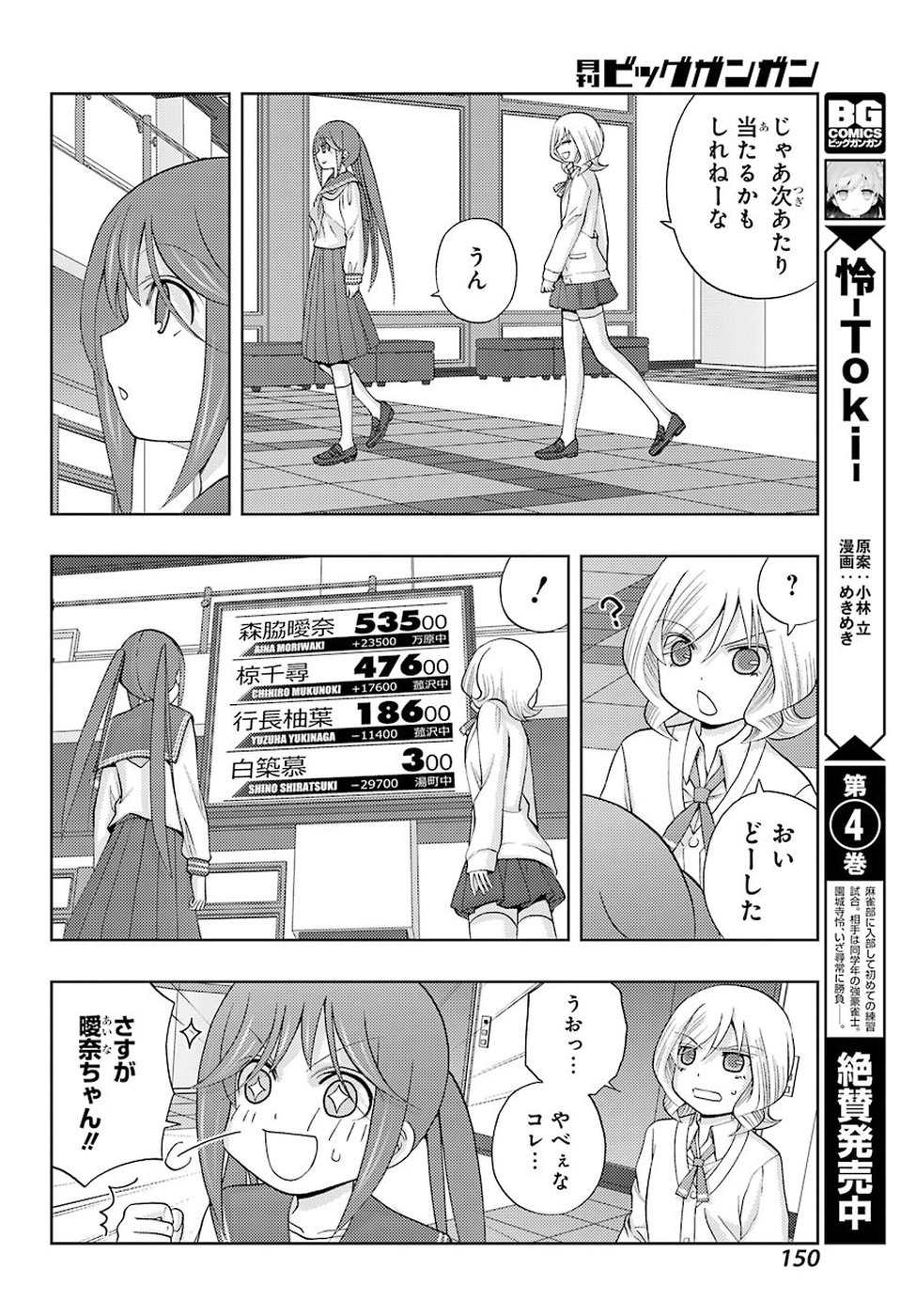 Shinohayu - The Dawn of Age Chapter 65 4ページ