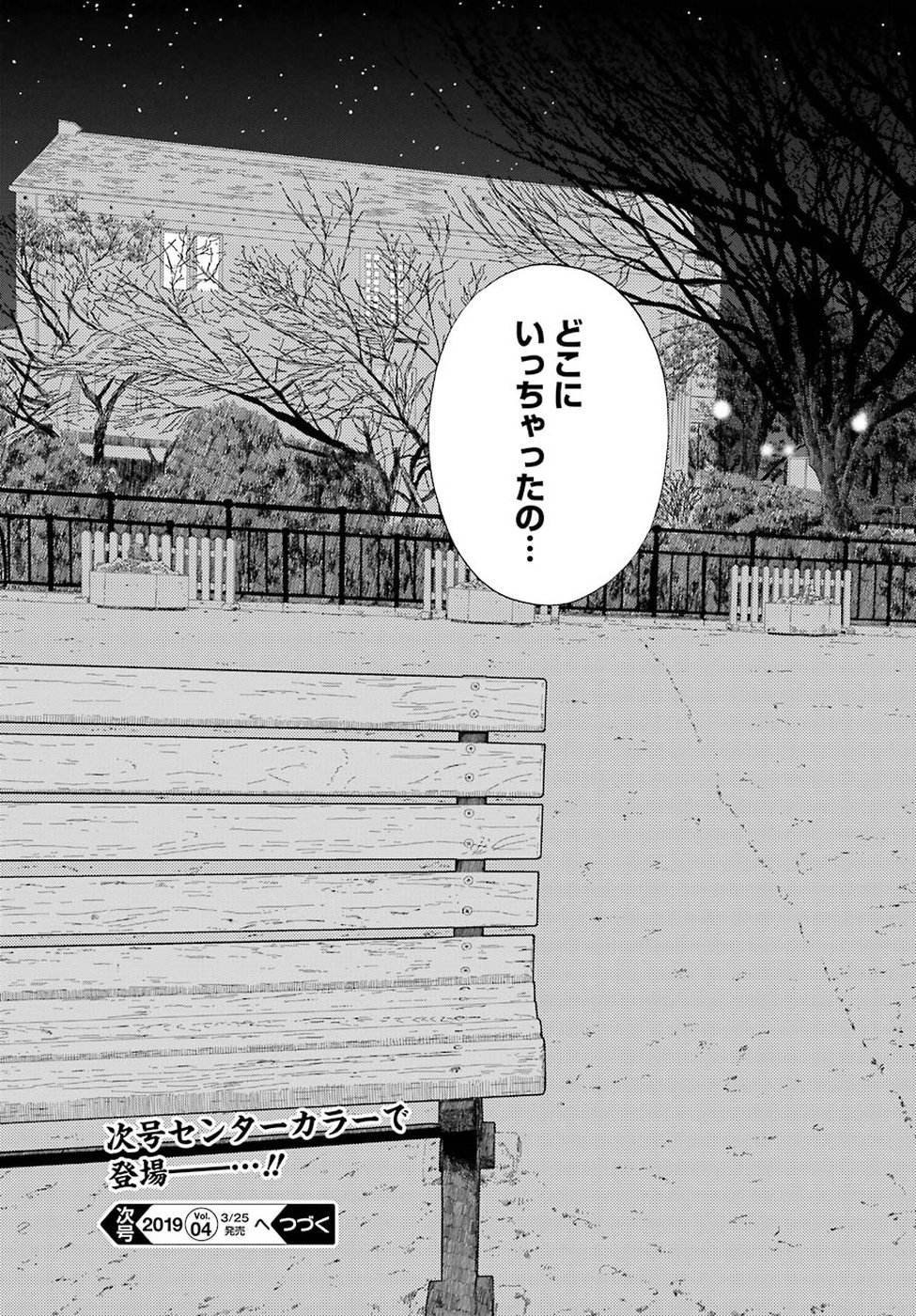 Shinohayu - The Dawn of Age Chapter 65 31ページ