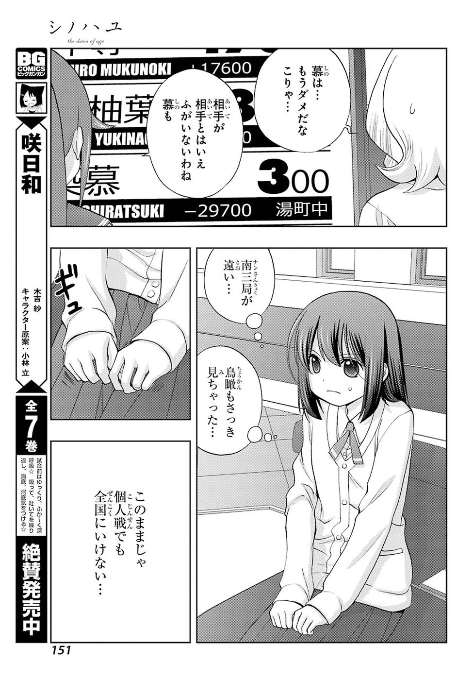 Shinohayu - The Dawn of Age Chapter 65 5ページ