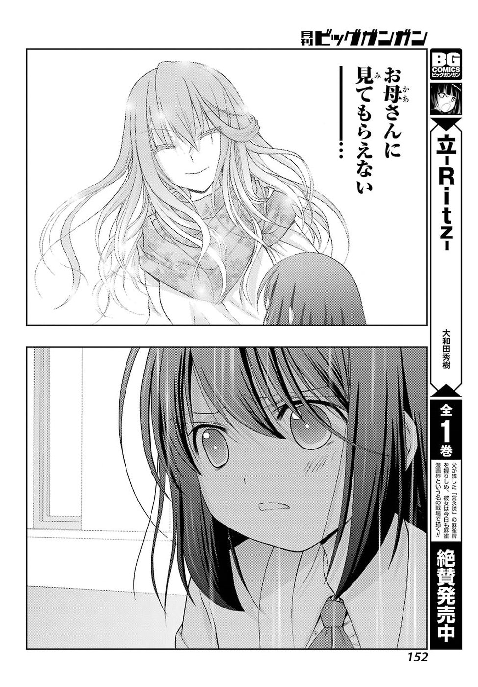 Shinohayu - The Dawn of Age Chapter 65 6ページ
