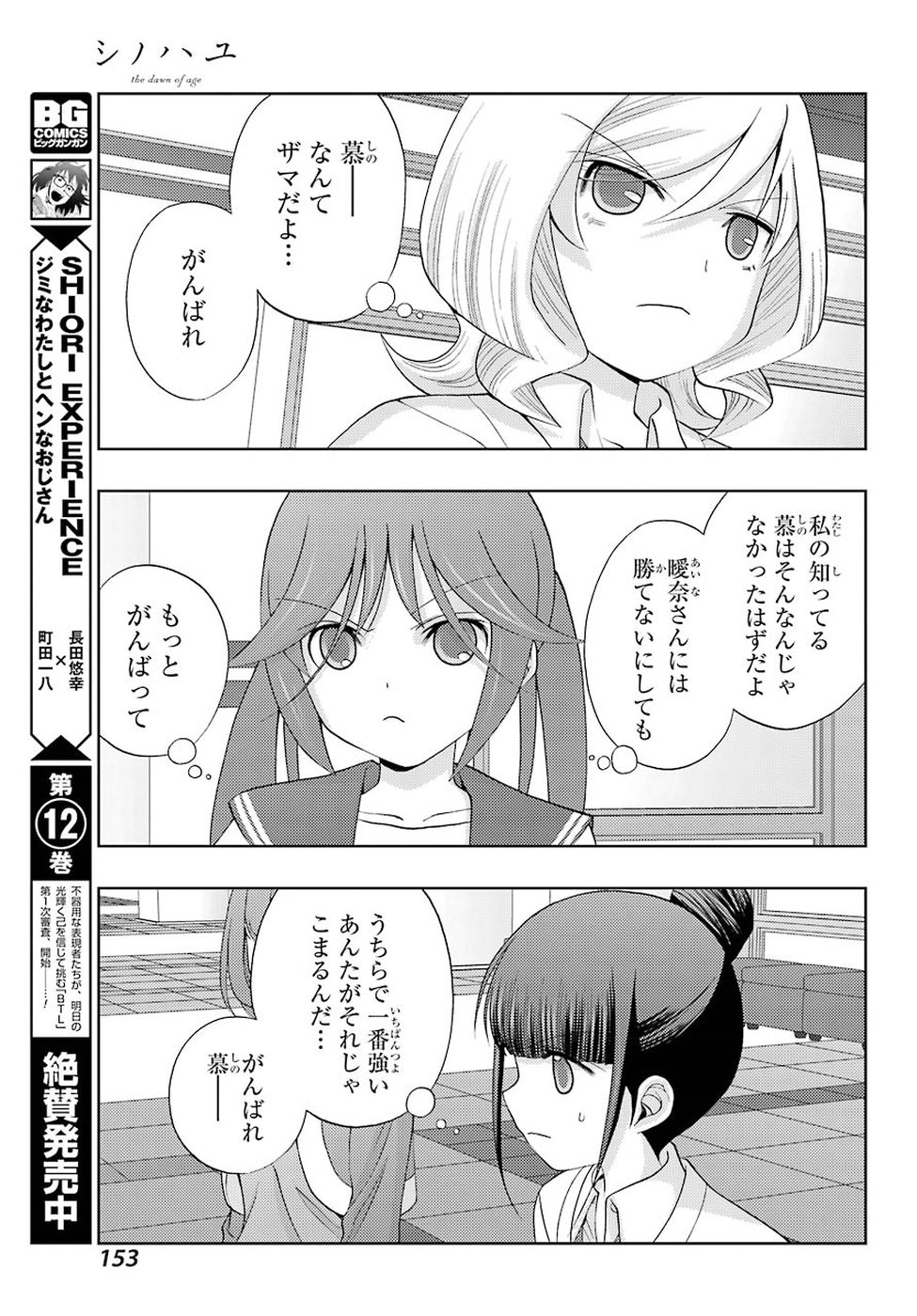 Shinohayu - The Dawn of Age Chapter 65 7ページ