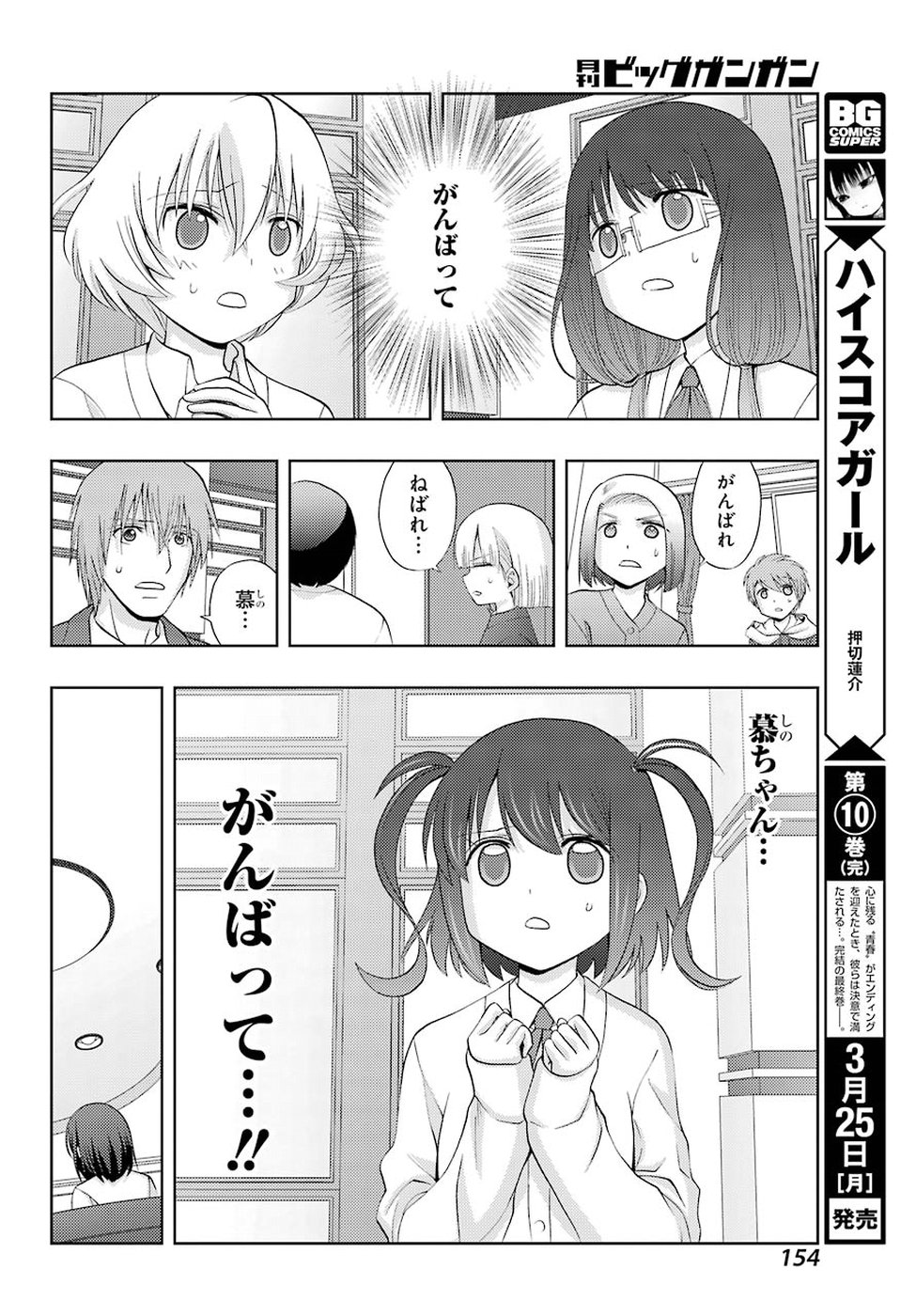 Shinohayu - The Dawn of Age Chapter 65 8ページ