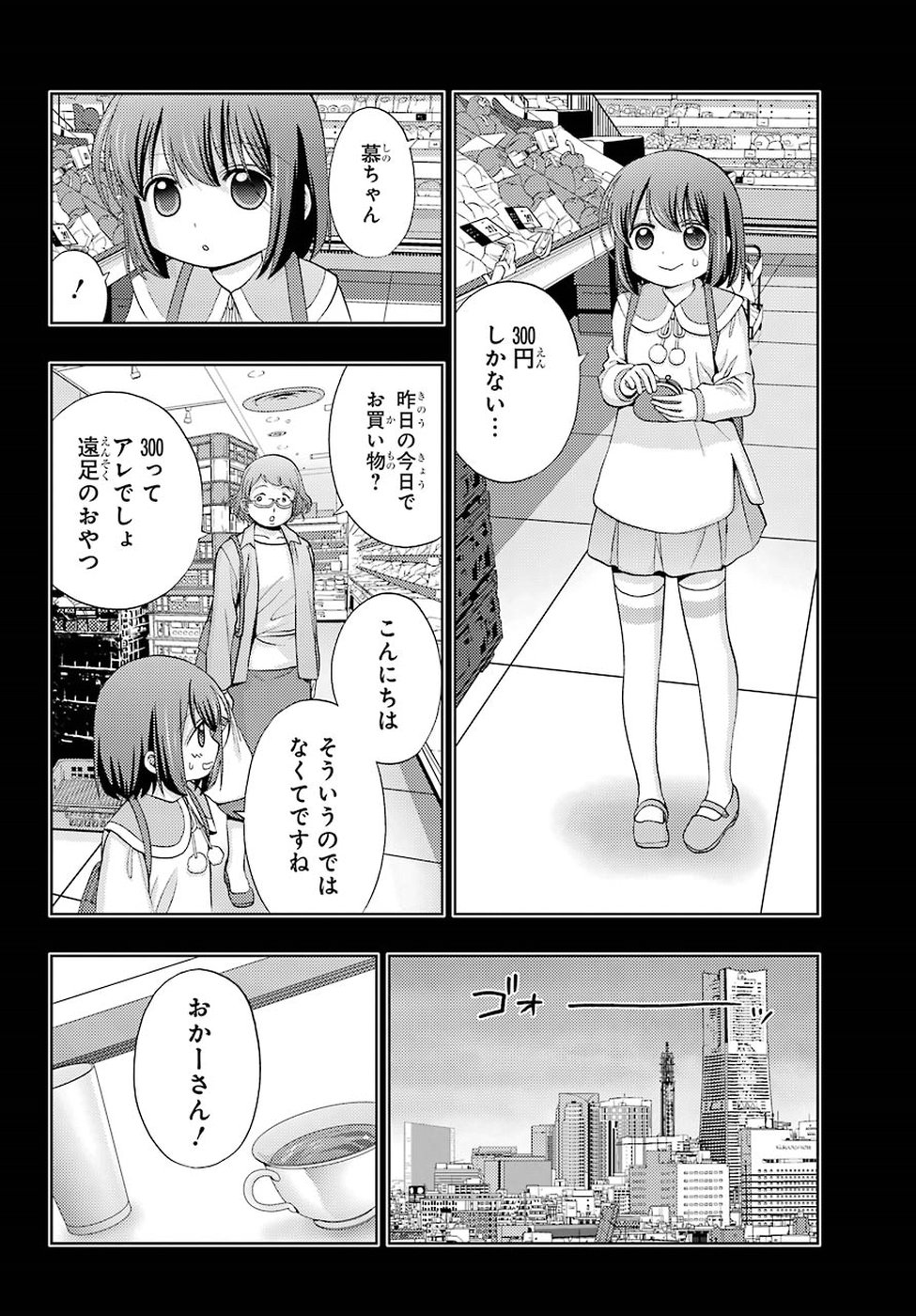 Shinohayu - The Dawn of Age Chapter 65 10ページ