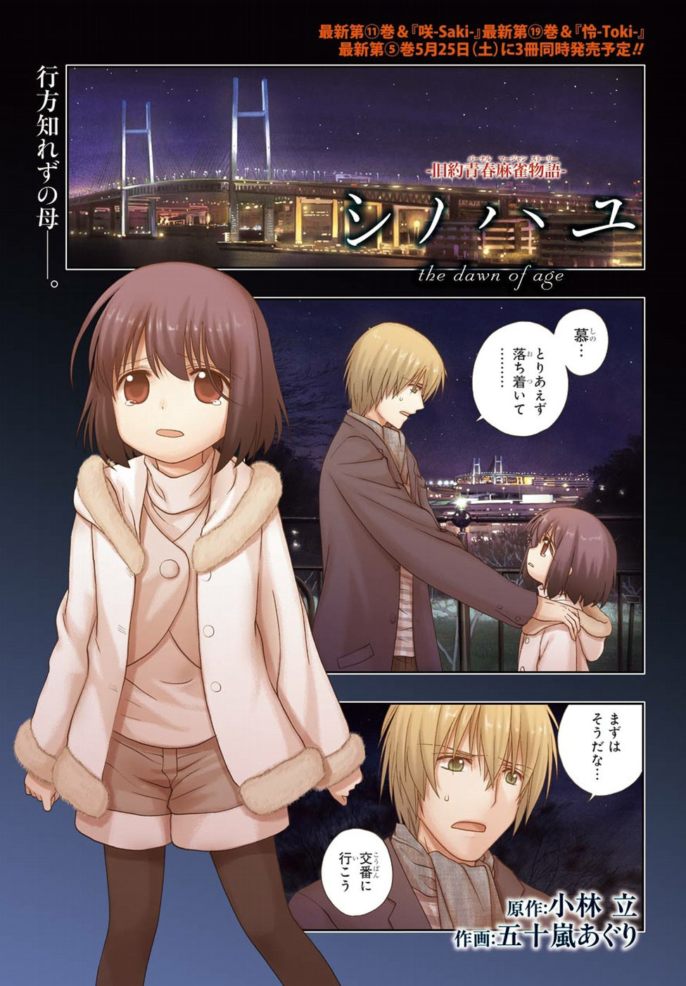 Shinohayu - The Dawn of Age Chapter 66 1ページ