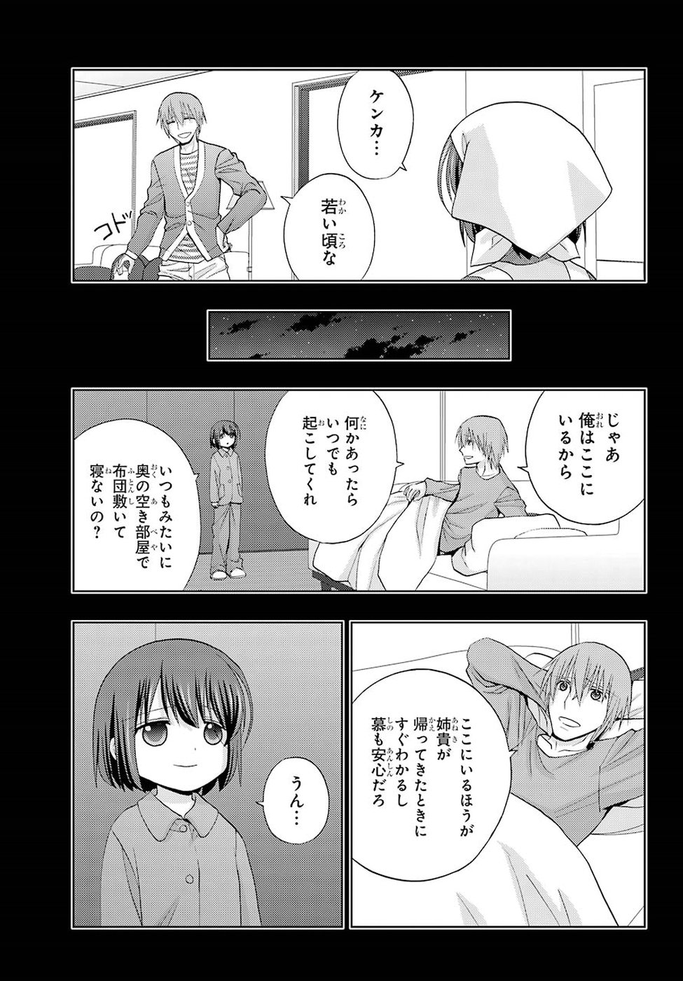 Shinohayu - The Dawn of Age Chapter 66 11ページ