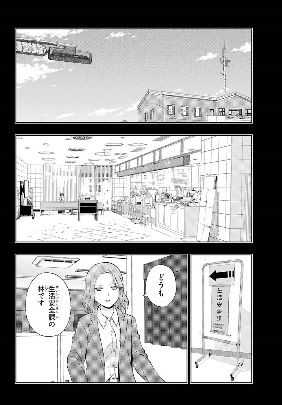 Shinohayu - The Dawn of Age Chapter 66 14ページ
