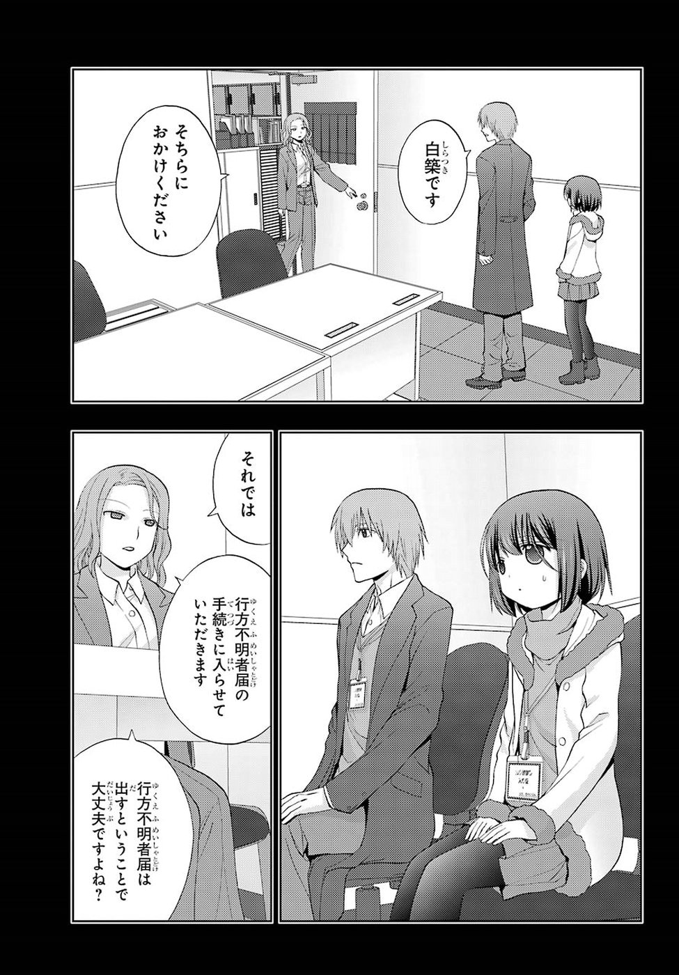 Shinohayu - The Dawn of Age Chapter 66 15ページ