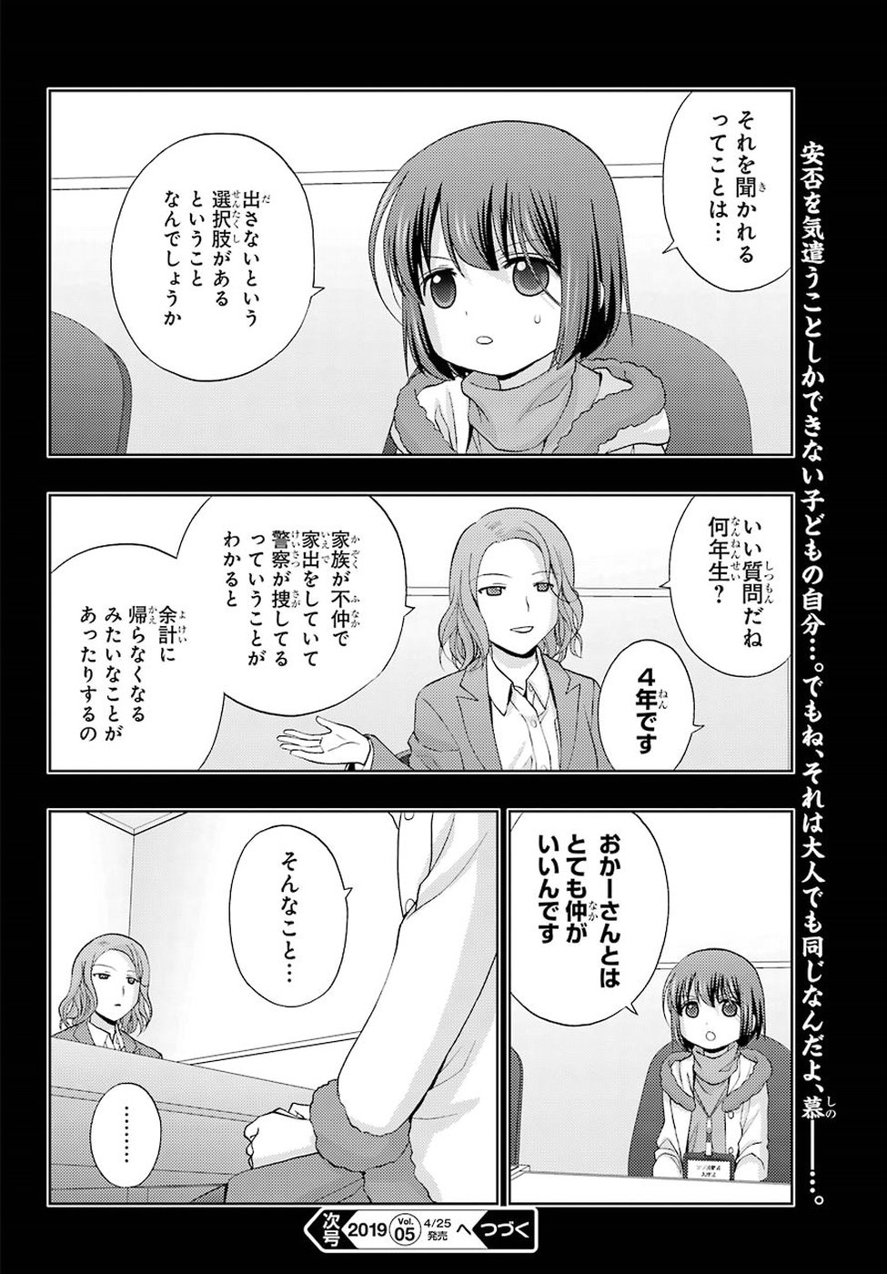 Shinohayu - The Dawn of Age Chapter 66 16ページ