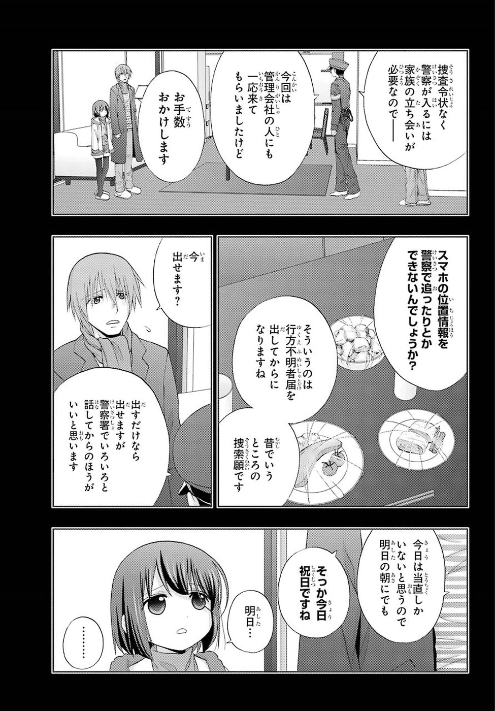 Shinohayu - The Dawn of Age Chapter 66 5ページ