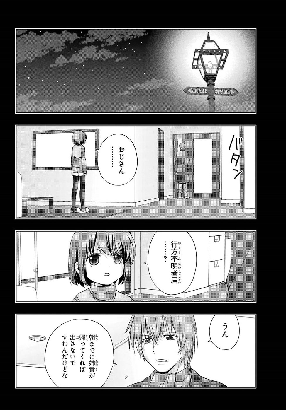 Shinohayu - The Dawn of Age Chapter 66 6ページ