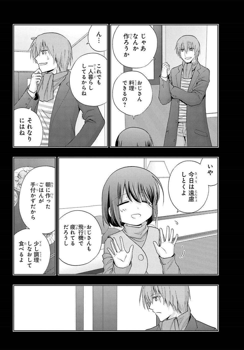 Shinohayu - The Dawn of Age Chapter 66 8ページ