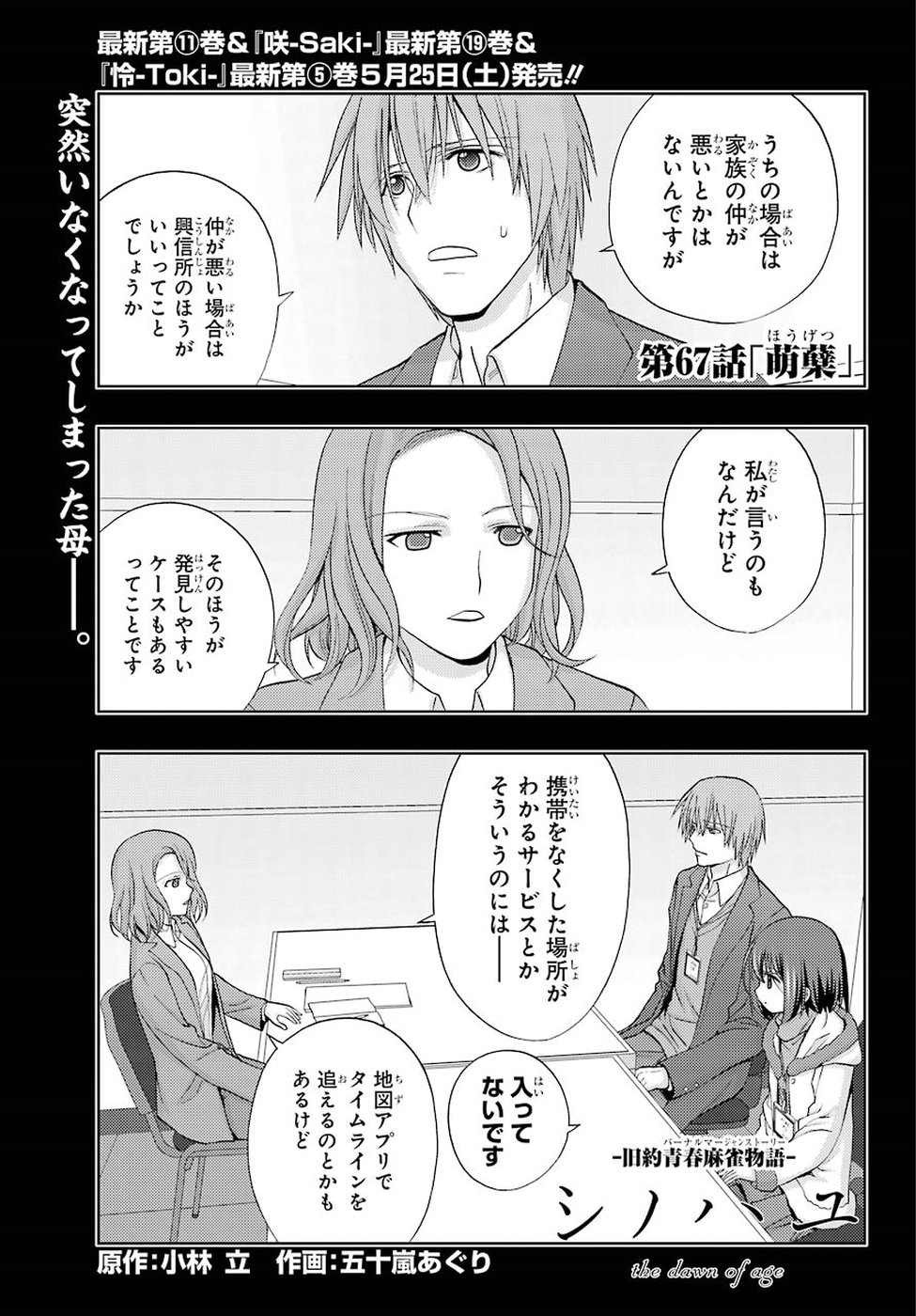 Shinohayu - The Dawn of Age Chapter 67 1ページ