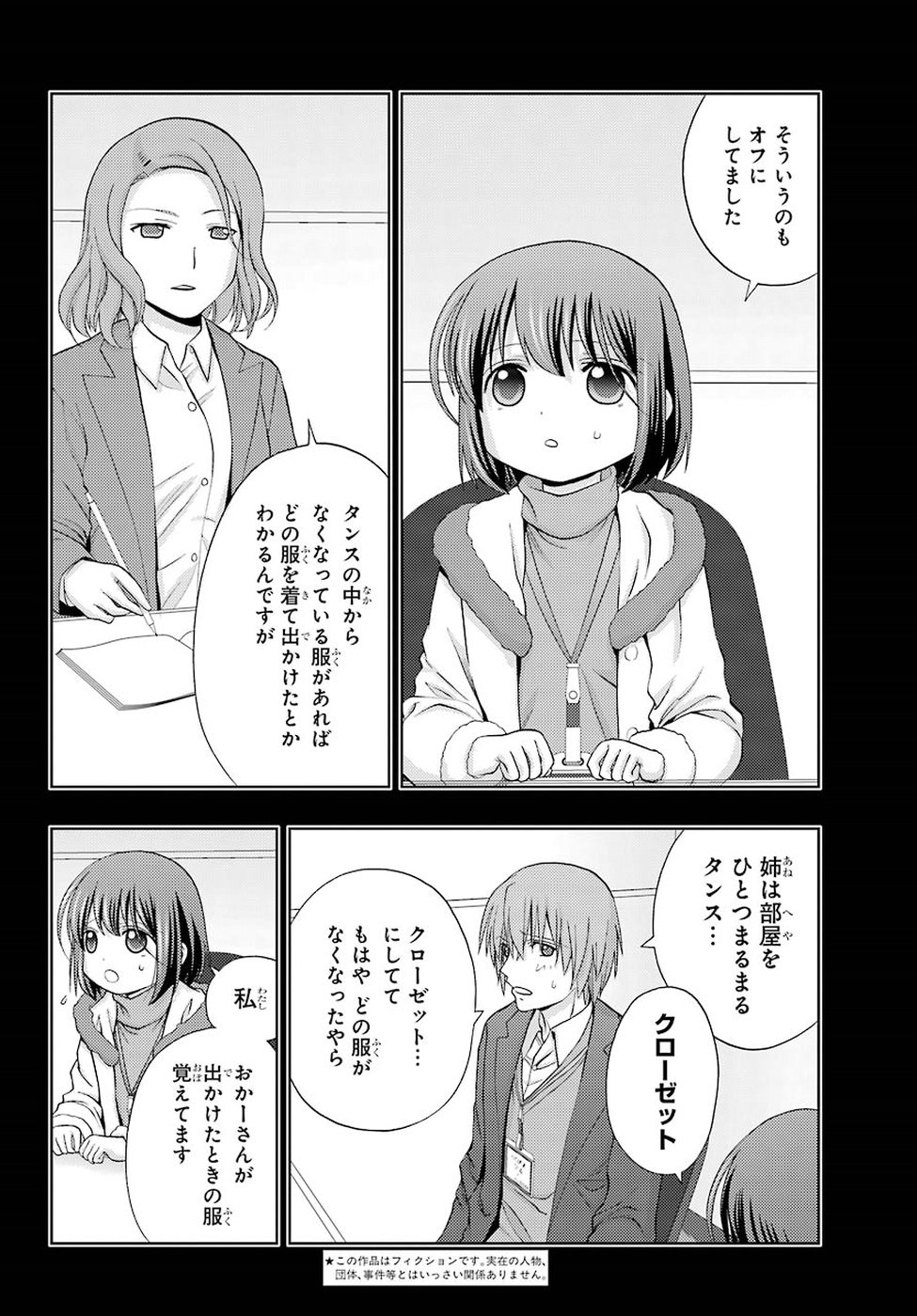 Shinohayu - The Dawn of Age Chapter 67 2ページ