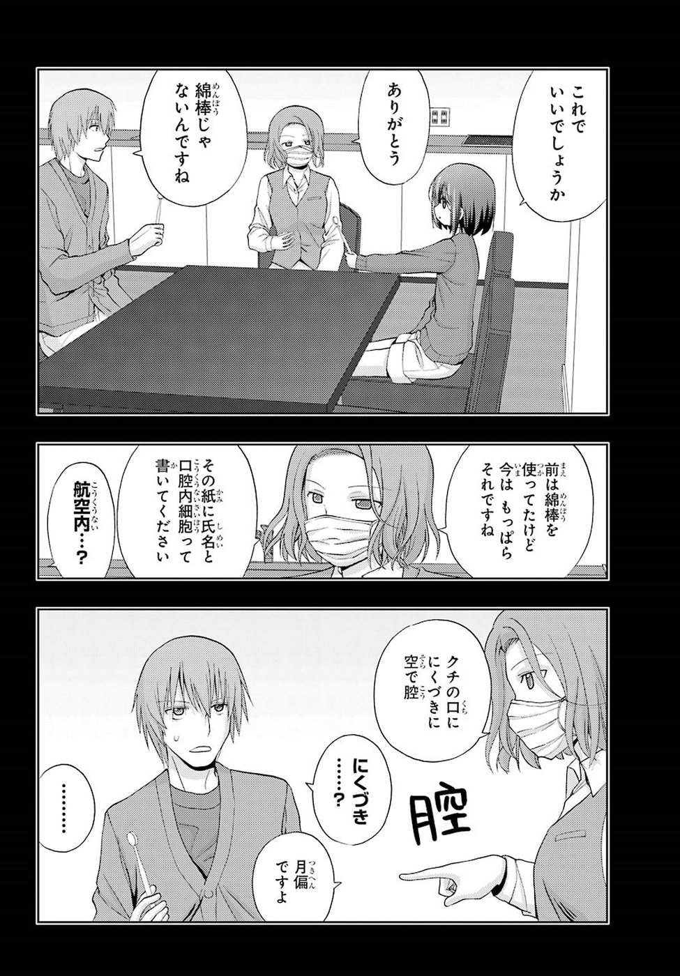 Shinohayu - The Dawn of Age Chapter 67 12ページ