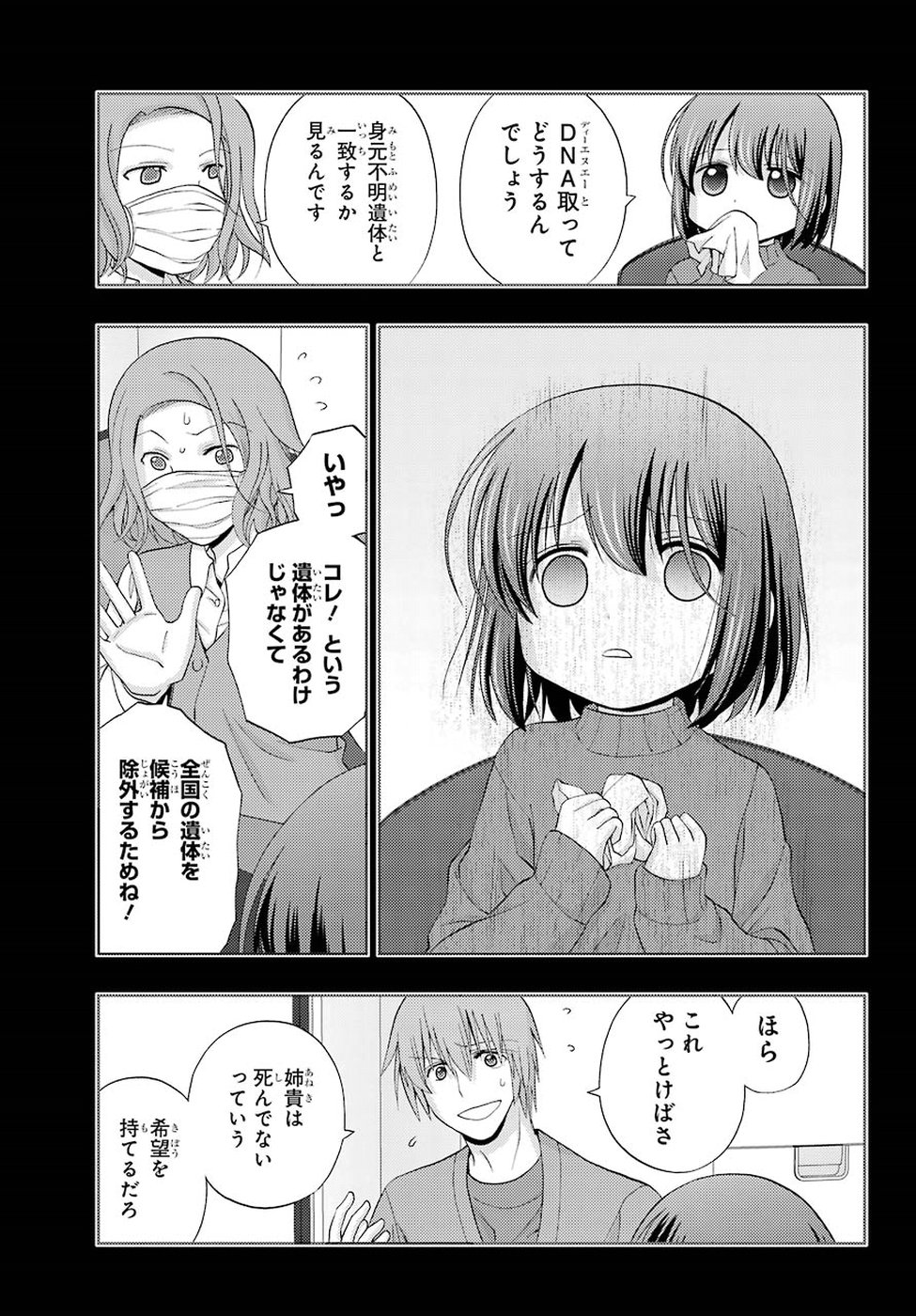 Shinohayu - The Dawn of Age Chapter 67 13ページ
