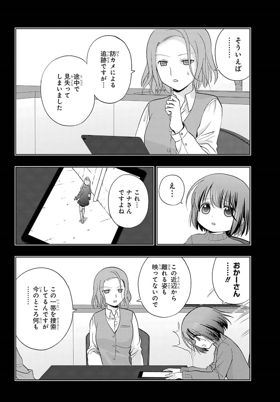 Shinohayu - The Dawn of Age Chapter 67 14ページ