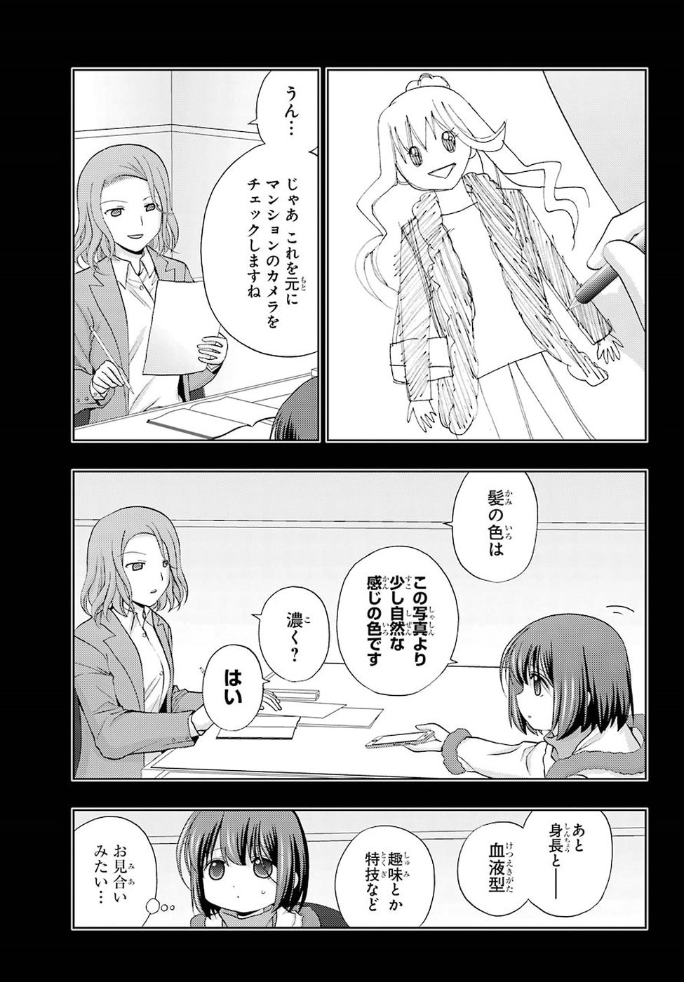 Shinohayu - The Dawn of Age Chapter 67 3ページ