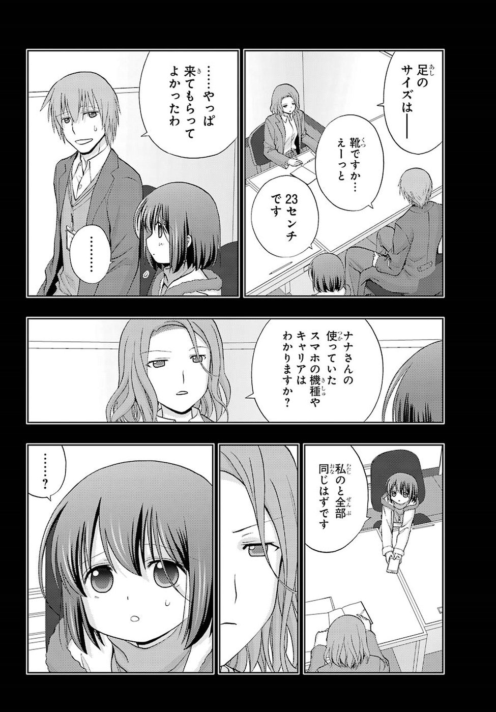 Shinohayu - The Dawn of Age Chapter 67 4ページ