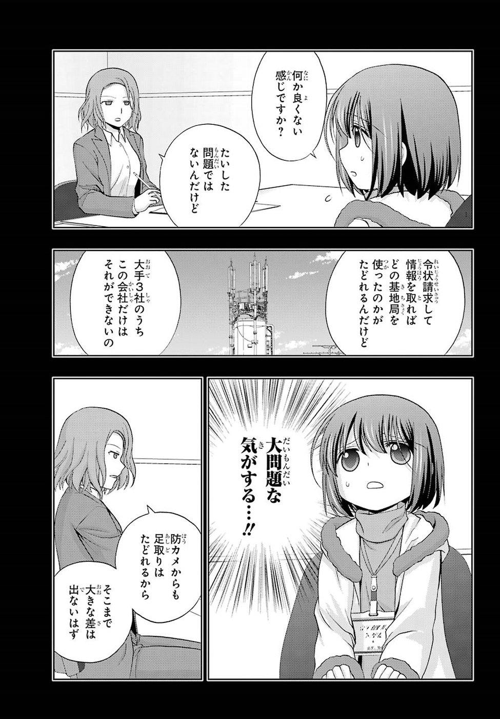 Shinohayu - The Dawn of Age Chapter 67 5ページ