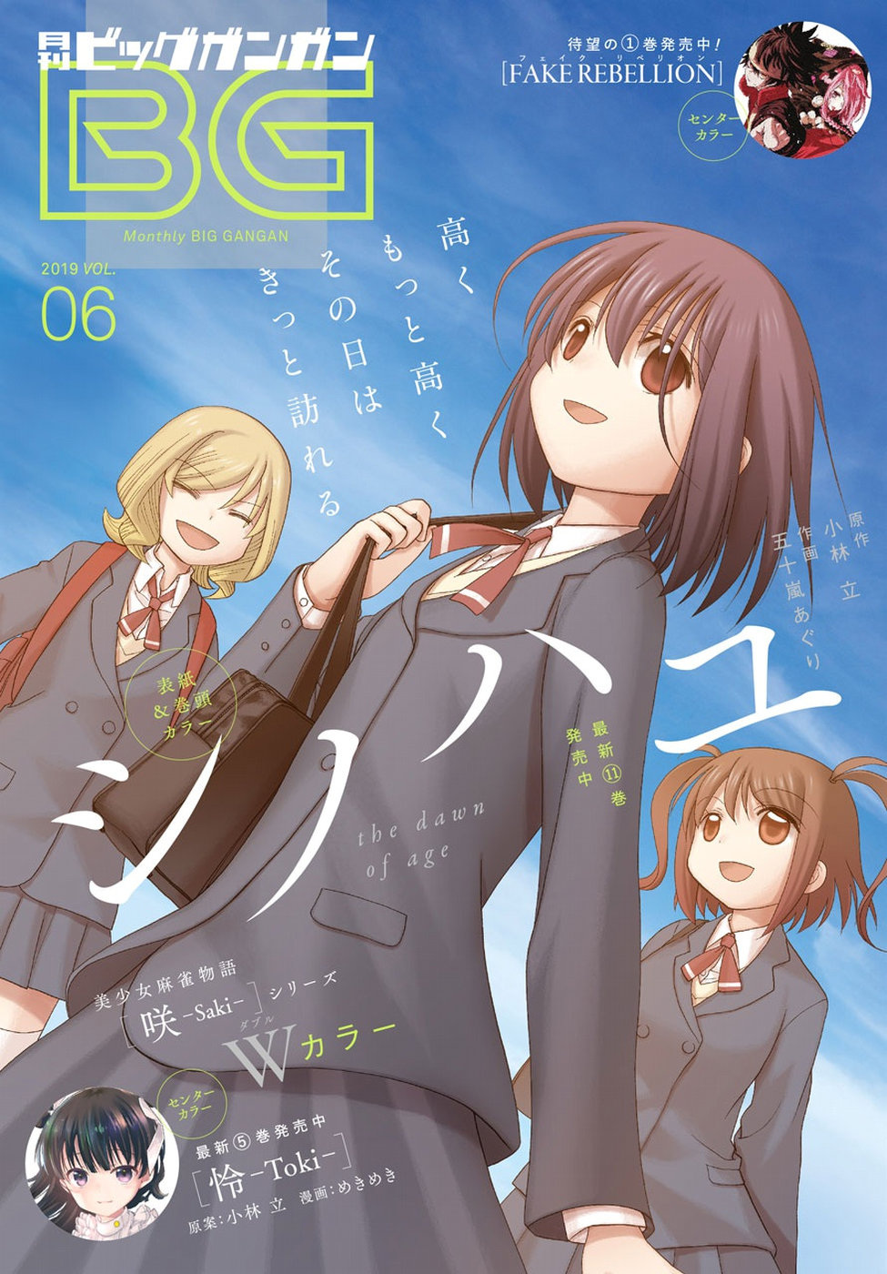 Shinohayu - The Dawn of Age Chapter 68 1ページ