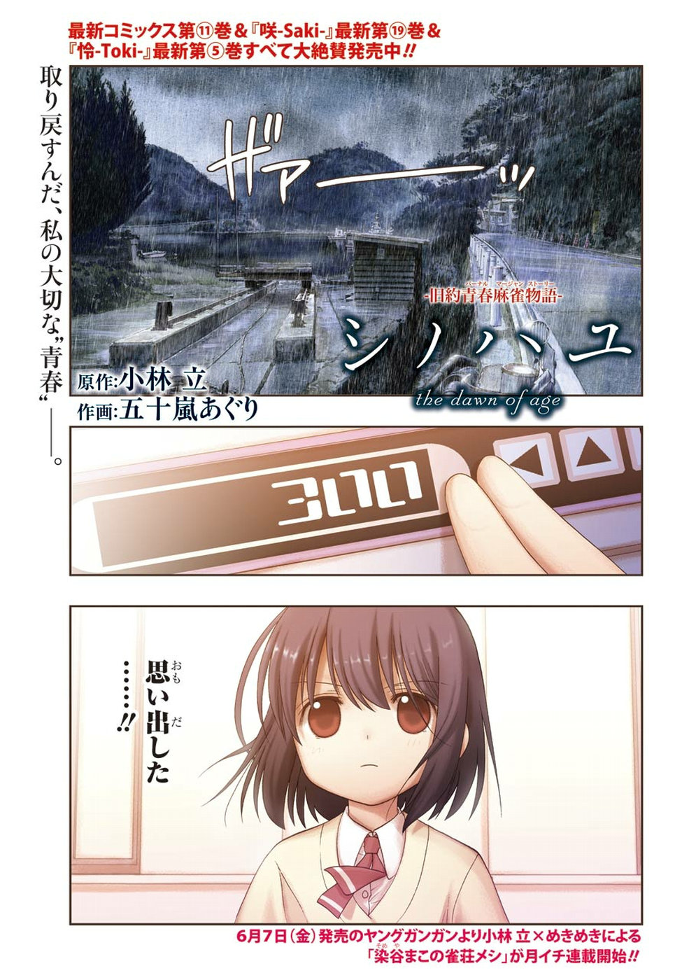 Shinohayu - The Dawn of Age Chapter 68 2ページ