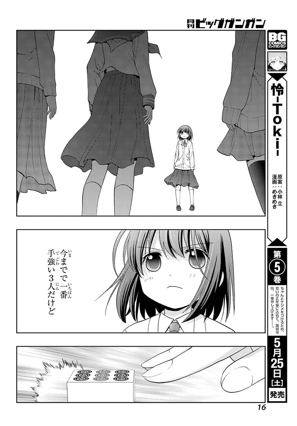 Shinohayu - The Dawn of Age Chapter 68 11ページ